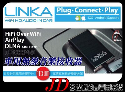 【JD 新北 桃園】NEXUM LINKA 車用無線音樂分享器 接收器 無線音響 台灣製造 支援 AirPlay