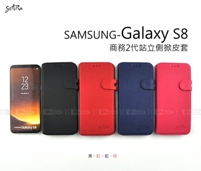 【POWER】STAR原廠 【新上架】SAMSUNG Galaxy S8 商務2代站立側掀皮套 可站立 保護套