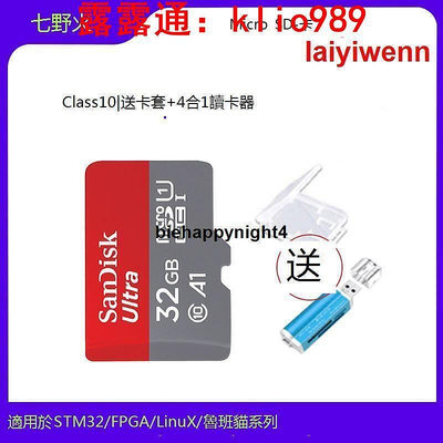 野火MicroSD卡 TF卡 32GB Class10 STM32FPGALinu開發板配套