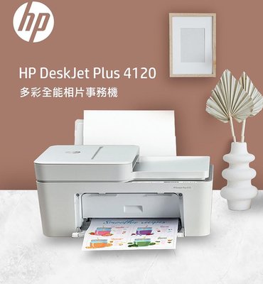 [龍龍3C] 惠普 HP DeskJet Plus 4120 亮彩 多功能 事務機 印表機 無線 影印 列印 掃描 傳真