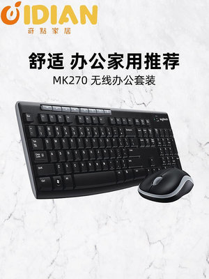 羅技MK270無線鼠標鍵盤套裝鍵鼠電腦筆記本台式家用辦公打字專用-奇點家居