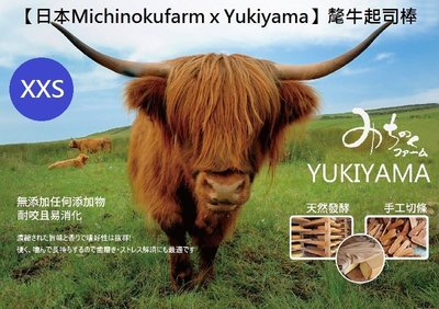怪獸寵物Baby Monster【日本Michinokufarm】尼泊爾氂牛起司棒 XXS(40-60g)