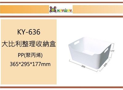 (即急集)買5個免運不含偏遠 聯府 KY-636 大比利整理收納盒 台灣製