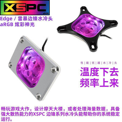 【熱賣下殺價】XSPC  edge CPU分體式AMD水冷頭5950x神光同步DIYintel 1700散熱