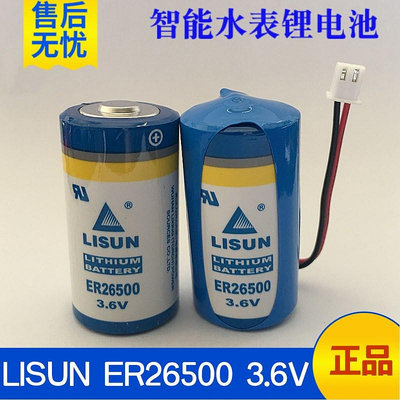 力興/LISUN ER26500 2號電池 3.6V 流量計電池專用PLC鋰電池
