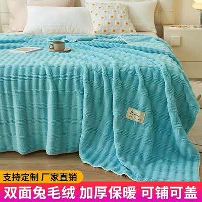兔毛絨毛毯雙層加厚沙發蓋毯午睡小毯子披肩毯法蘭珊瑚絨床單現貨床上用品