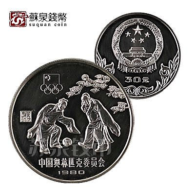1980年中國奧林匹克委員會古代蹴鞠銀幣 精制15 中奧會銀幣 銀幣 紀念幣 錢幣【悠然居】645