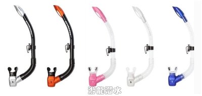 游龍潛水✴SCUBAPRO SPECTRA SEMI DRY SNORKEL 半乾式呼吸管