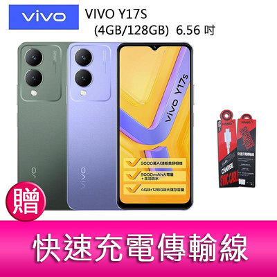 【妮可3C】VIVO Y17S (4GB/128GB) 6.56 吋 雙主鏡大電量防塵防水手機 贈充電傳輸線