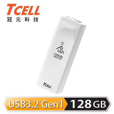 [終身保固] TCELL 冠元 USB3.2 Gen1 128GB Push推推隨身碟 珍珠白