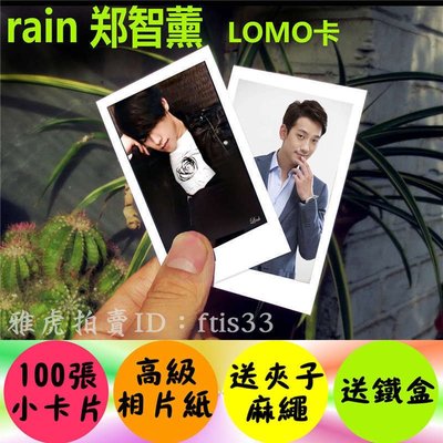 【預購】rain鄭智薰個人寫真韓國明星周邊100張小照片lomo卡 生日禮物kp044