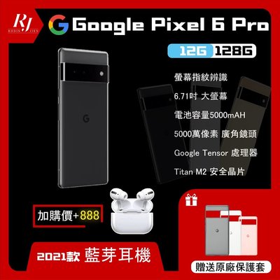 Google Pixel 6 Pro 風暴黑 (12G/128GB) 5G 無卡分期 免卡分期