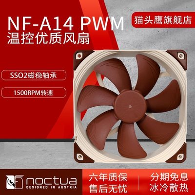 新店促銷貓頭鷹NF-A14 PWM 溫控14CM臺式電腦機箱風扇散熱CPU風扇冷排低噪促銷活動