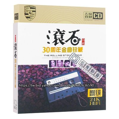 藍光影音~華語CD唱片 汽車載CD唱片光盤滾石30周年金曲珍藏經典精選cd歌曲無損碟片