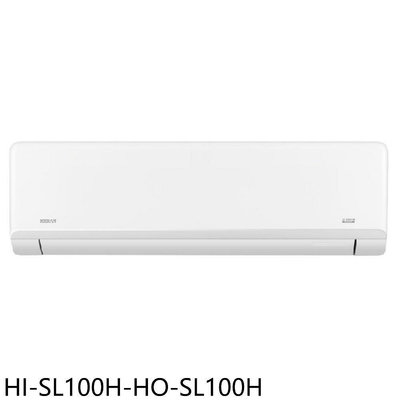 《可議價》禾聯【HI-SL100H-HO-SL100H】變頻冷暖分離式冷氣(含標準安裝)(7-11商品卡5900元)