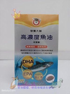 kingkingk (^ω^) 營養獅-高濃度魚油軟膠囊 60粒/盒