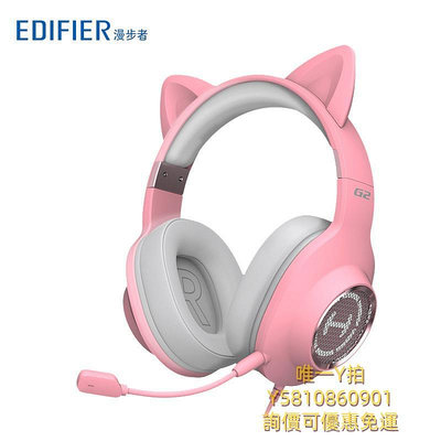 頭戴式耳機漫步者G2粉色貓耳朵電腦耳機頭戴式電競游戲吃雞耳麥臺式有線女生