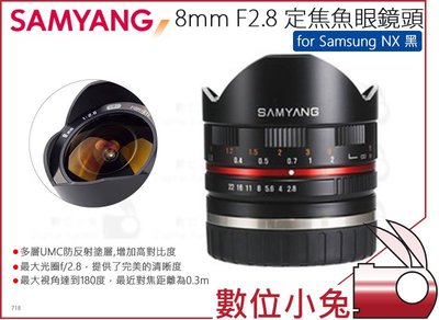 數位小兔【三陽 SAMYANG 8mm F2.8 定焦魚眼鏡頭 for Samsung NX 黑】NX100 公司貨 N