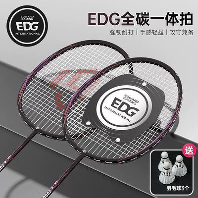 EDG聯名羽毛球拍 羽球拍 全碳素纖維單拍 專業耐用成人超輕拍子