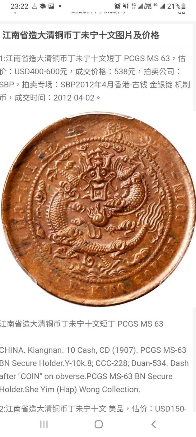美品中國銀圓大十珍大清光緒年年造 版 美品古銭幣十一枚保存册 
