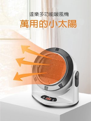 強強滾生活 日本達樂DALE 多功能陶瓷電暖器 烘衣罩 烘衣烘鞋烘被 PTC暖風吹身體