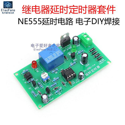 (散件)NE555繼電器延時定時器電路套件 電子模塊板焊接制作教學~半米朝殼直購