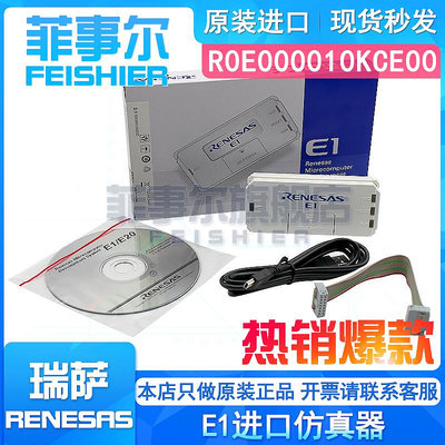 仿真器Renesas E1在線仿真 EMULATOR 編程/燒錄器 瑞薩R0E000010KCE00