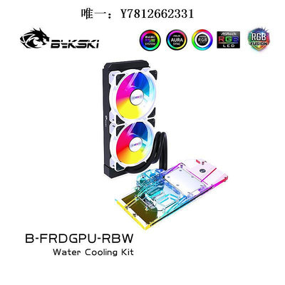 電腦零件Bykski B-FRDGPU-RBW AMD/NVIDIA全覆蓋顯卡冷頭一體式水冷散熱器筆電配件
