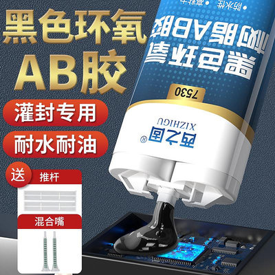 ab膠環氧樹脂黑色強力膠填充罐膠粘電子組件磁鐵電路板電器金屬塑料陶瓷防水絕緣耐油耐高溫結構膠快干AB膠水