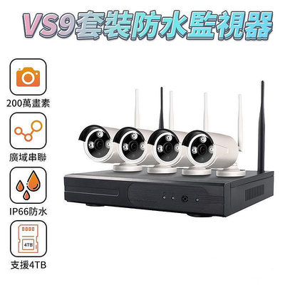 現貨：速發VS9監視器套裝 8路主機真1080P廣域串聯不用網路 WIFI監視器 H265錄影技術 監視器主機