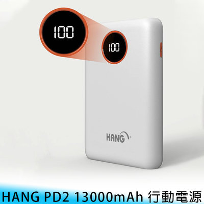 【台南/面交】小巧/便攜 HANG PD2 13000mAh PD+QC 快充 斜紋 智能 數顯 行動電源/移動電源