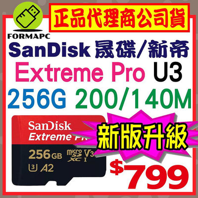 【200MB】SanDisk Extreme Pro 256G 256GB MicroSDXC U3 TF 高速記憶卡