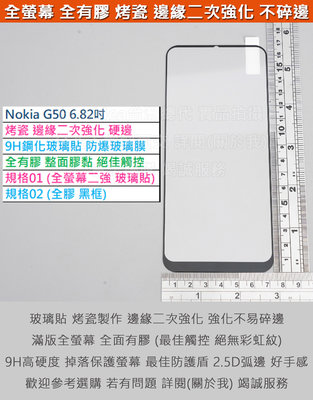 KGO 5免運Nokia G50 6.82吋烤瓷邊二次強化硬邊 全螢幕9H鋼化玻璃貼 防爆玻璃膜全膠圓弧邊阻藍光