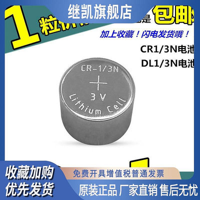 CR1/3N 3V鋰電池CR-1/3N血糖儀電子相機閃光M6 M7電池DL-1/3N 3V