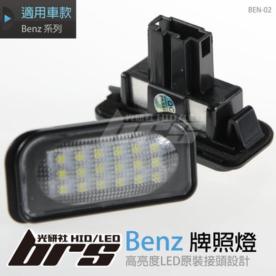 【brs光研社】BEN-02 LED 牌照燈 賓士 Benz C-Class W203 4D Sedan
