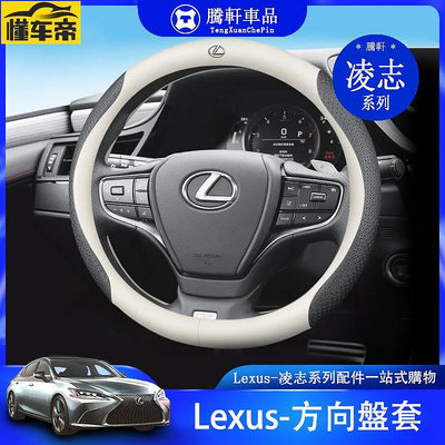 Lexus 凌志 方向盤套 Es0 es300 Rx300 nx0 es0 方向盤 保護