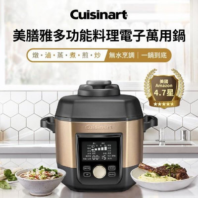 全新【Cuisinart 美膳雅】多功能萬用鍋(CPC-900TW)(含不鏽鋼內鍋/不沾內鍋)$4500