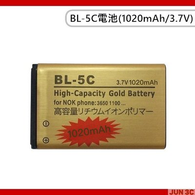 [JUN3C] BL-5C 電池 BL5C 1020mAh 行車記錄器 亞太機PC-CM100 通用性廣 Nokia