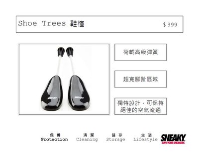 DIBO-免運 SNEAKY TREES 鞋撐 高彈性 鞋身支撐器 清潔護理 SB-TRE
