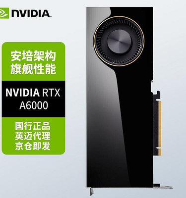 極致優品 英偉達（NVIDIA）A6000顯卡 A4000 A2000 A800 48GB  專業運算卡 KF7766
