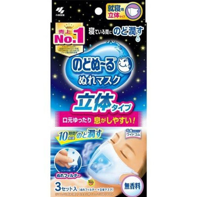 【JPGO】日本進口 小林製藥 睡眠用 3D立體加濕蒸氣口罩 3入組~無香