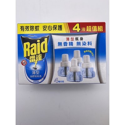 雷達 智慧型電蚊香補充罐（無味 ) 4入*41ml