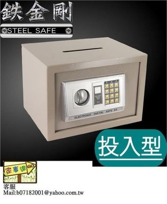 可自取 [ 家事達 ] HD-4434 鐵金鋼 投入型電子式 中型保險櫃 /金庫/ 保險箱 特價