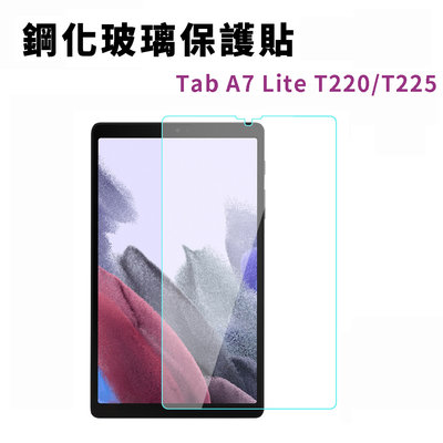 現貨【鋼化玻璃貼】SAMSUNG Galaxy Tab A7 Lite T220/T225 鋼化貼 疏油 疏水 抗指紋