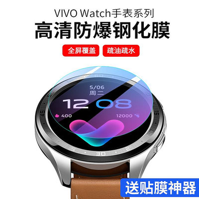 適用vivowatch鋼化膜vivo watch智能手表保護膜46mm曲面運動全屏覆蓋42mm高清藍光護眼貼膜防指紋玻璃表盤膜
