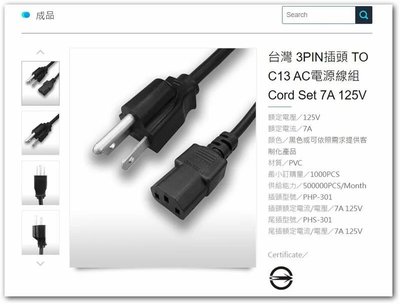 PHINO 台灣儀軍電線電纜 美規1.8米 台灣BSMI 認證 3*0.75mm平方 電源線