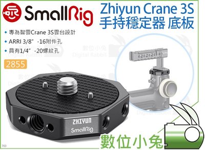 數位小兔【SmallRig 2855 Zhiyun Crane 3S 手持穩定器 底板】相機提籠 承架 兔籠 智雲 雲台