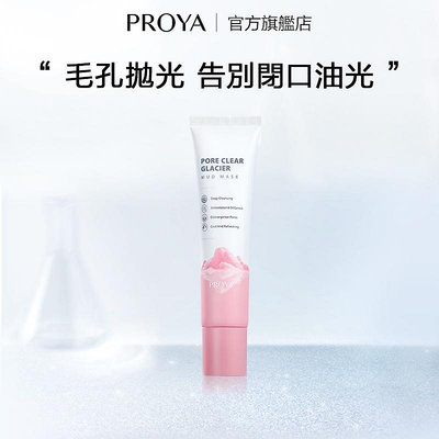 【PROYA】珀萊雅粉色小海泥深層清潔面膜毛孔塗抹式補水泥膜
