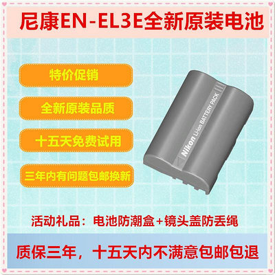 相機電池尼康EN-EL3e原裝電池 D90 D80 D300S D300 D700 D200單反相機電池