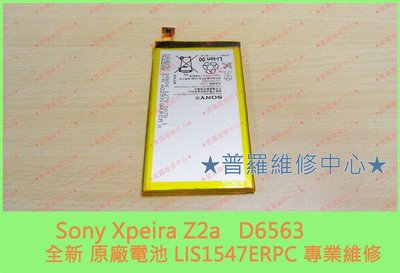 Sony Xperia Z2a 全新電池 3000mah LIS1547ERPC D6563